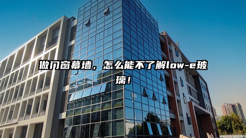 断桥铝门窗安装流程解析：细节决定品质**